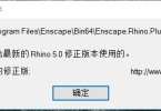 Rhino5.0（64位）Win7及以上系统可下载